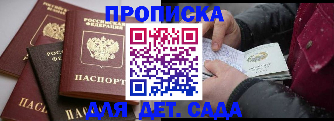 прописка штамп в Александрове