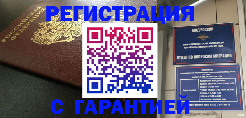 прописка гарантия в Александрове